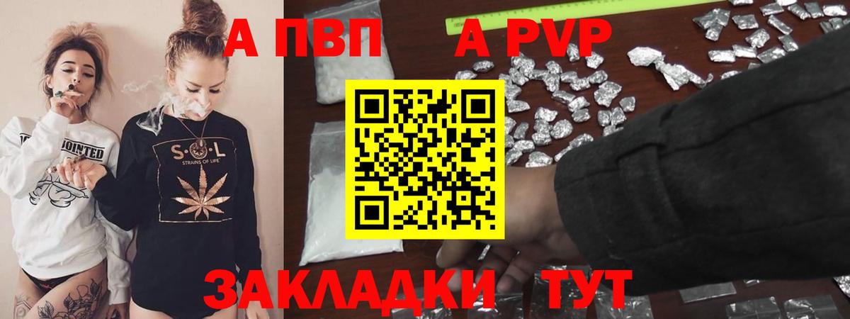 купить  сайты  Вход с VPN  Псков  Alfa_PVP СК  А ПВП Соль 