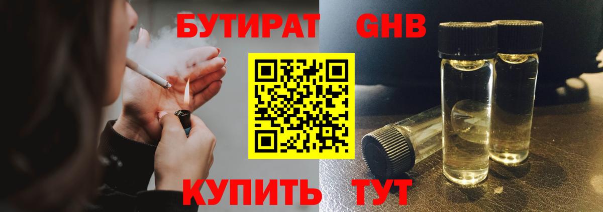 Псков  Бутират  Вход с VPN  Бутират GHB 