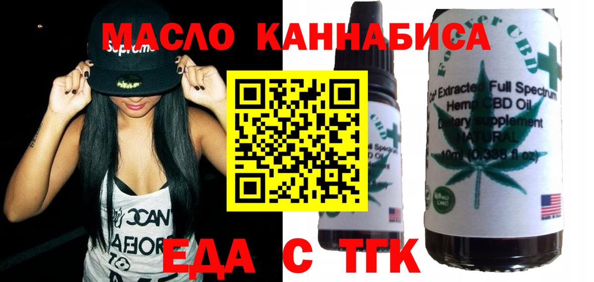 Еда ТГК конопля  Вход с VPN  Псков 