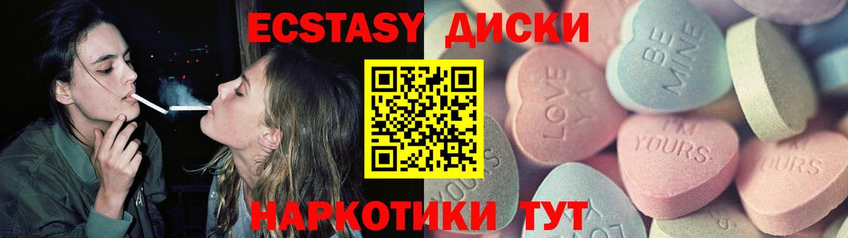 Экстази 250 мг  Вход с VPN  Экстази круглые  Псков 