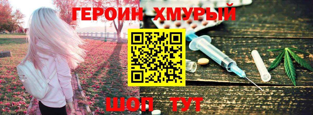 ГЕРОИН гречка Псков