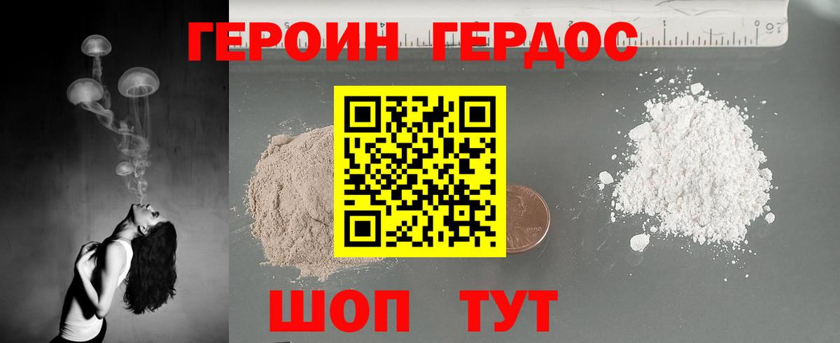 ГЕРОИН белый  Вход с VPN  Псков 