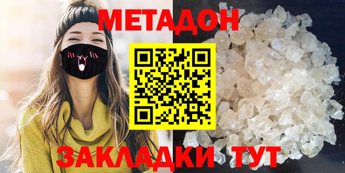 МЕТАДОН кристалл  Вход с VPN  Псков 